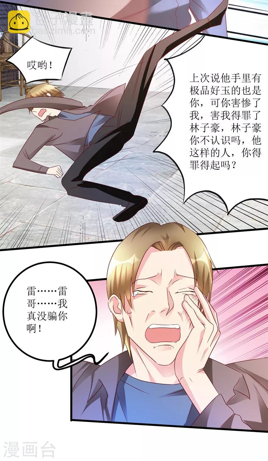 第54话 周晓斌遭打-第56话
