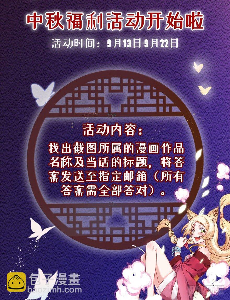 中秋活动-第58话