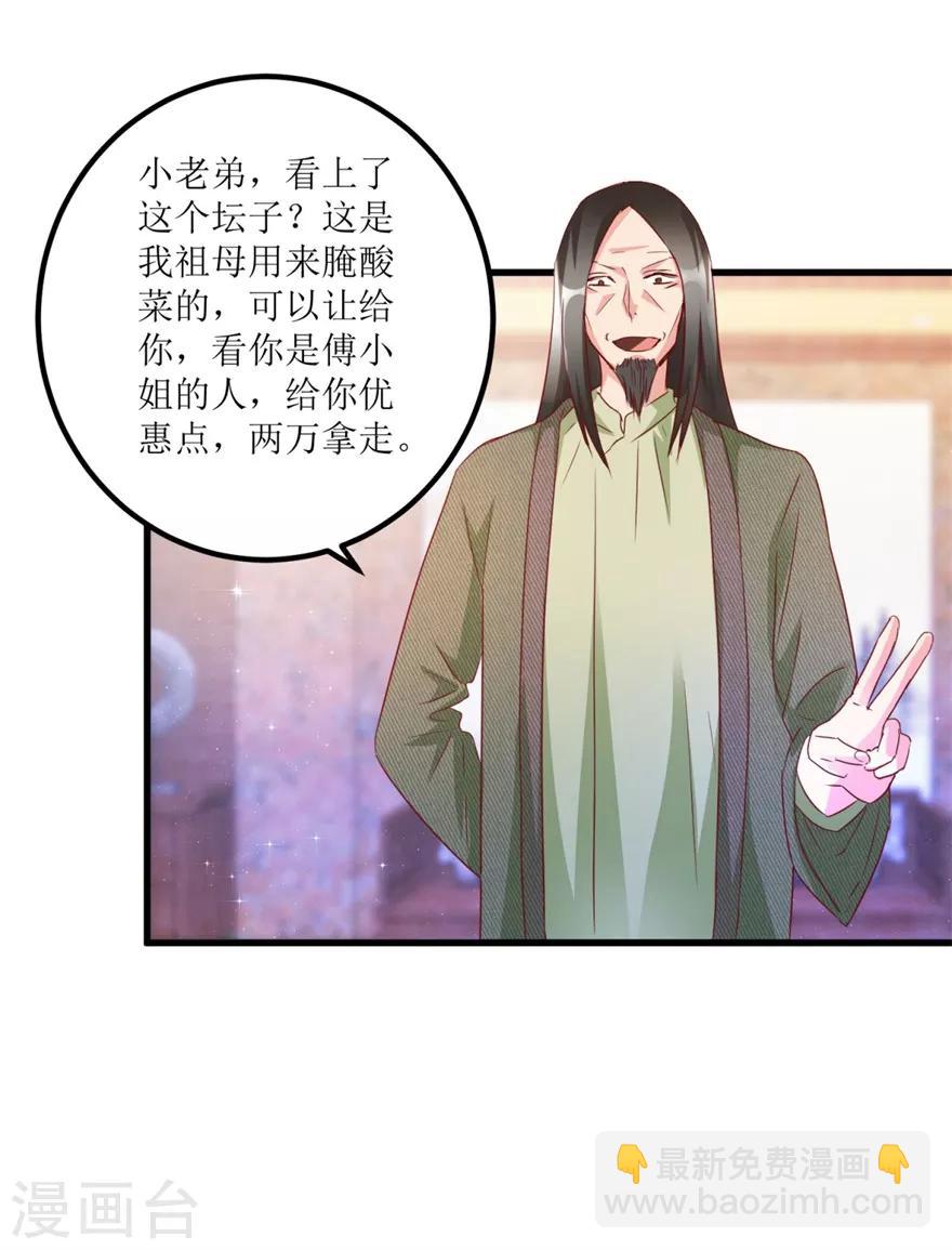 第58话 泡菜坛子卖两万-第60话