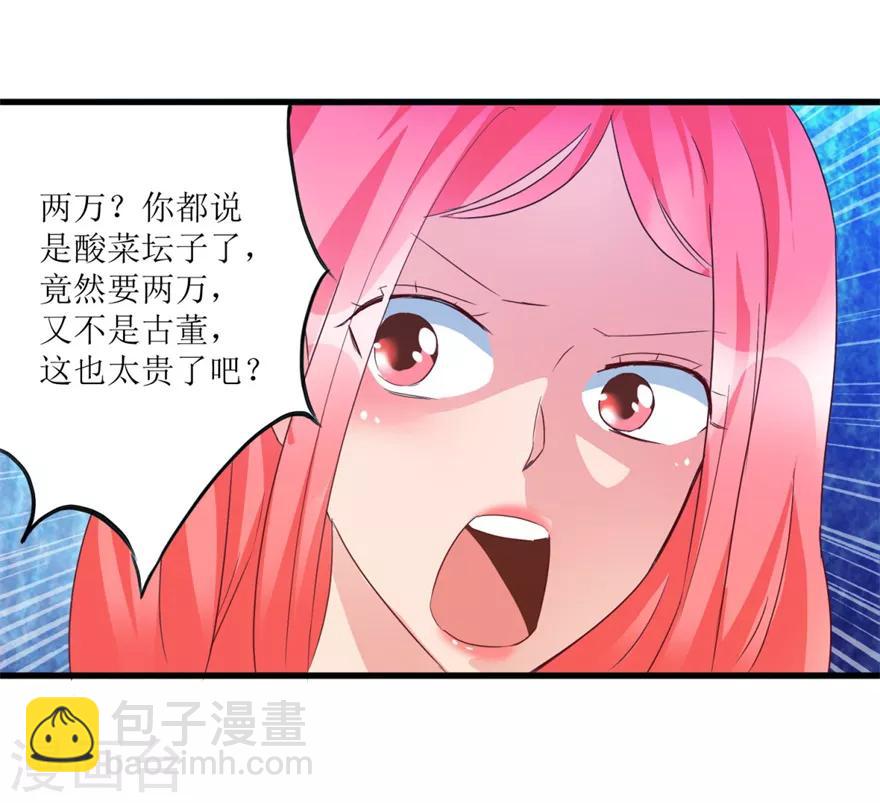 第58话 泡菜坛子卖两万-第60话