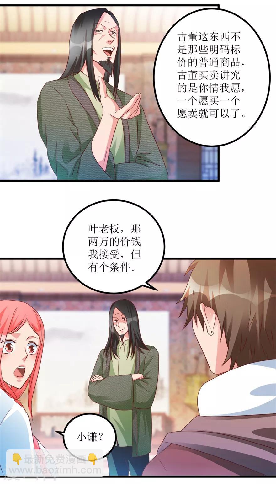 第58话 泡菜坛子卖两万-第60话