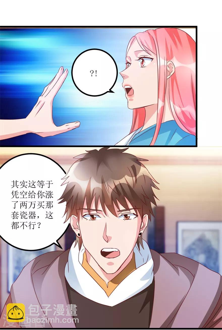 第58话 泡菜坛子卖两万-第60话