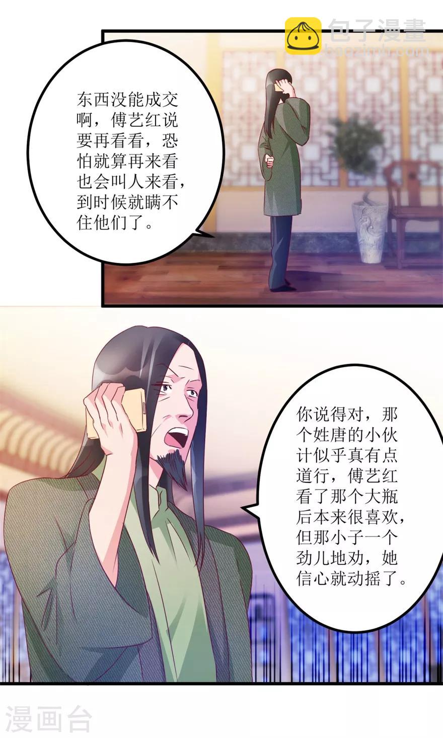 第58话 泡菜坛子卖两万-第60话