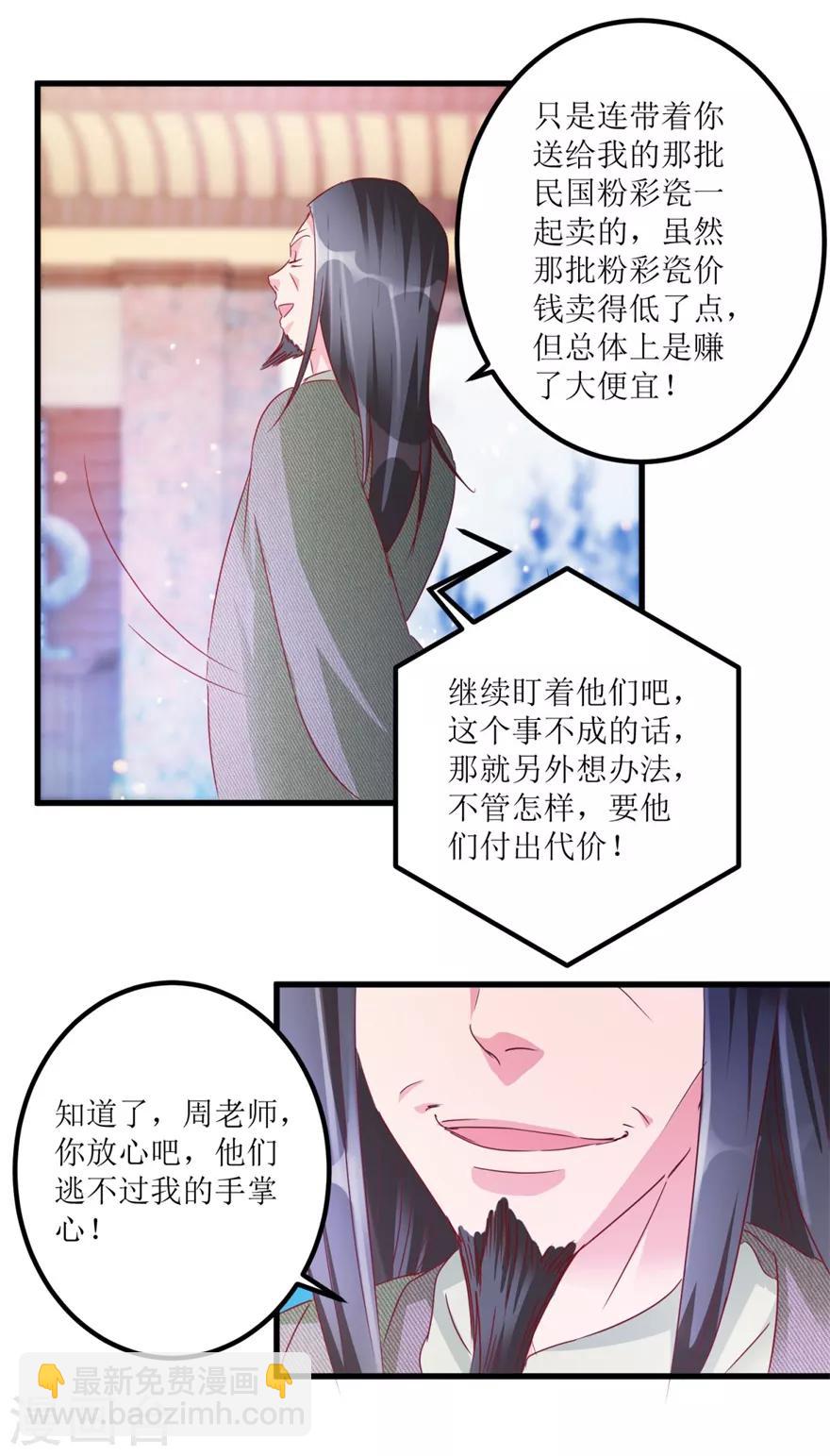 第58话 泡菜坛子卖两万-第60话