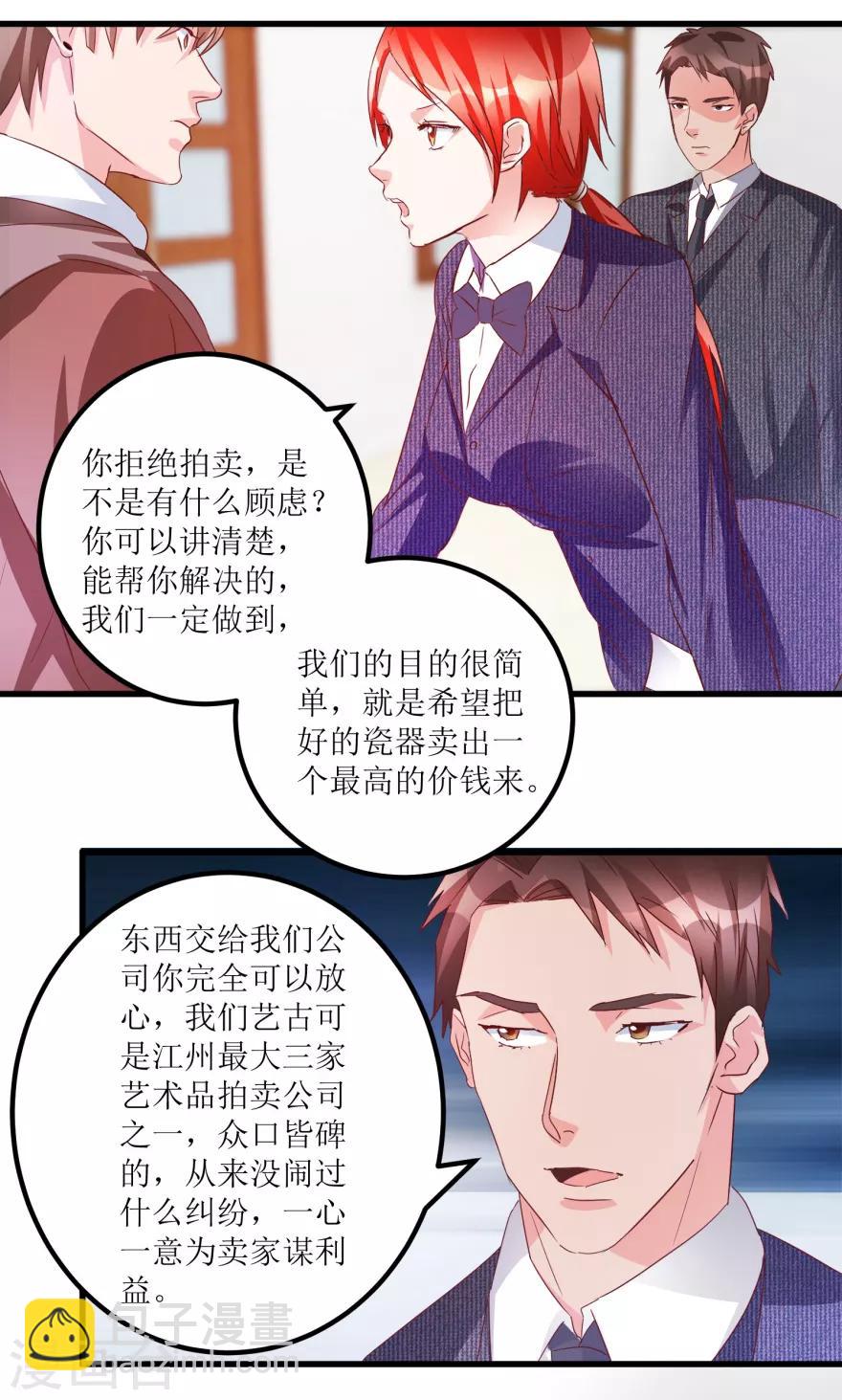 第60话 忆古艺术品拍卖公司-第62话