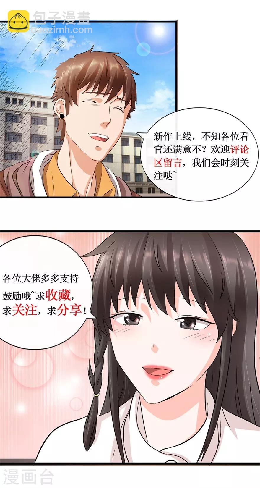 第7话 女神王丽霞-第8话