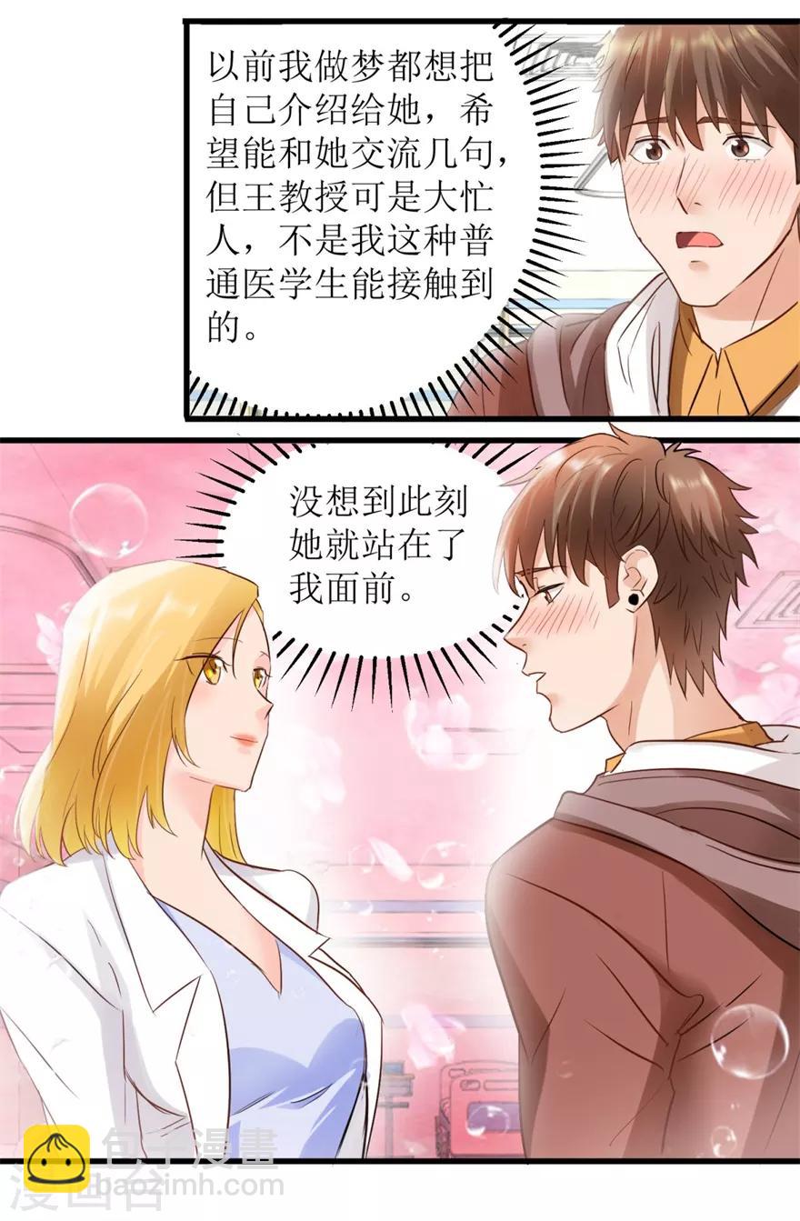 第7话 女神王丽霞-第8话