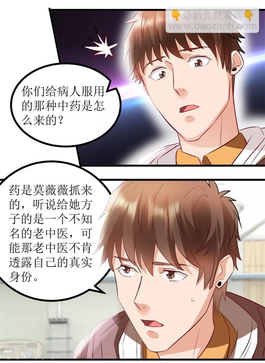 第7话 女神王丽霞-第8话