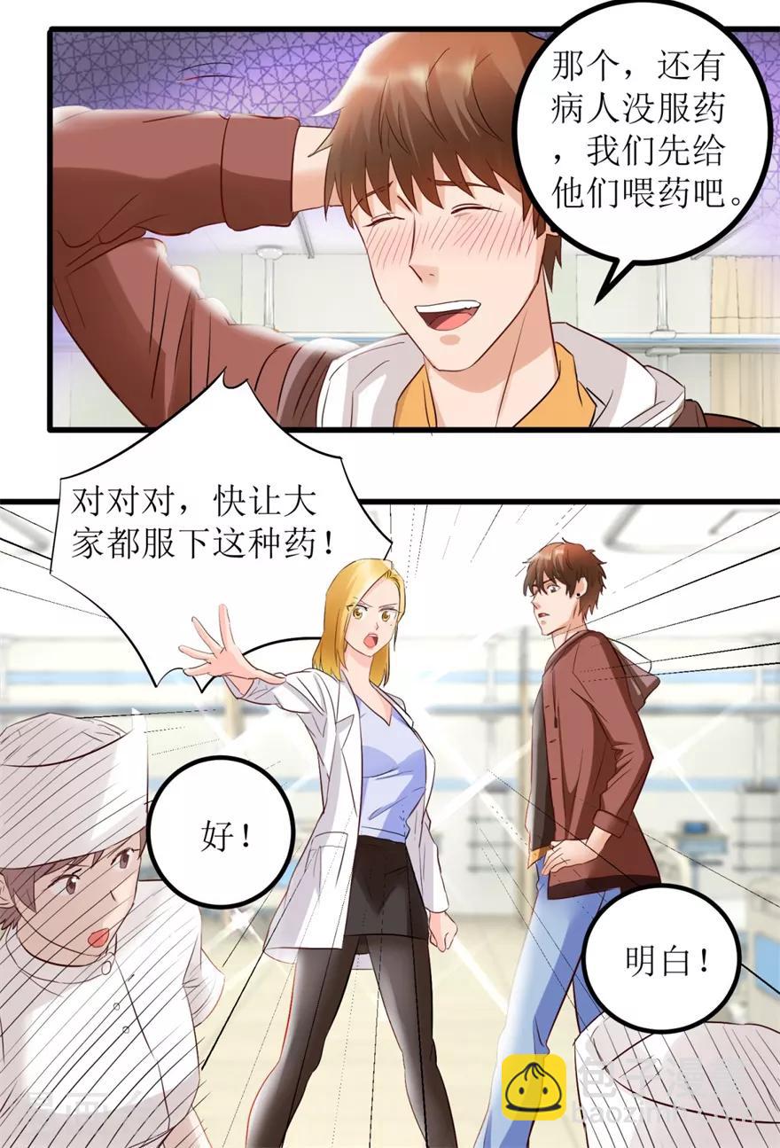 第7话 女神王丽霞-第8话