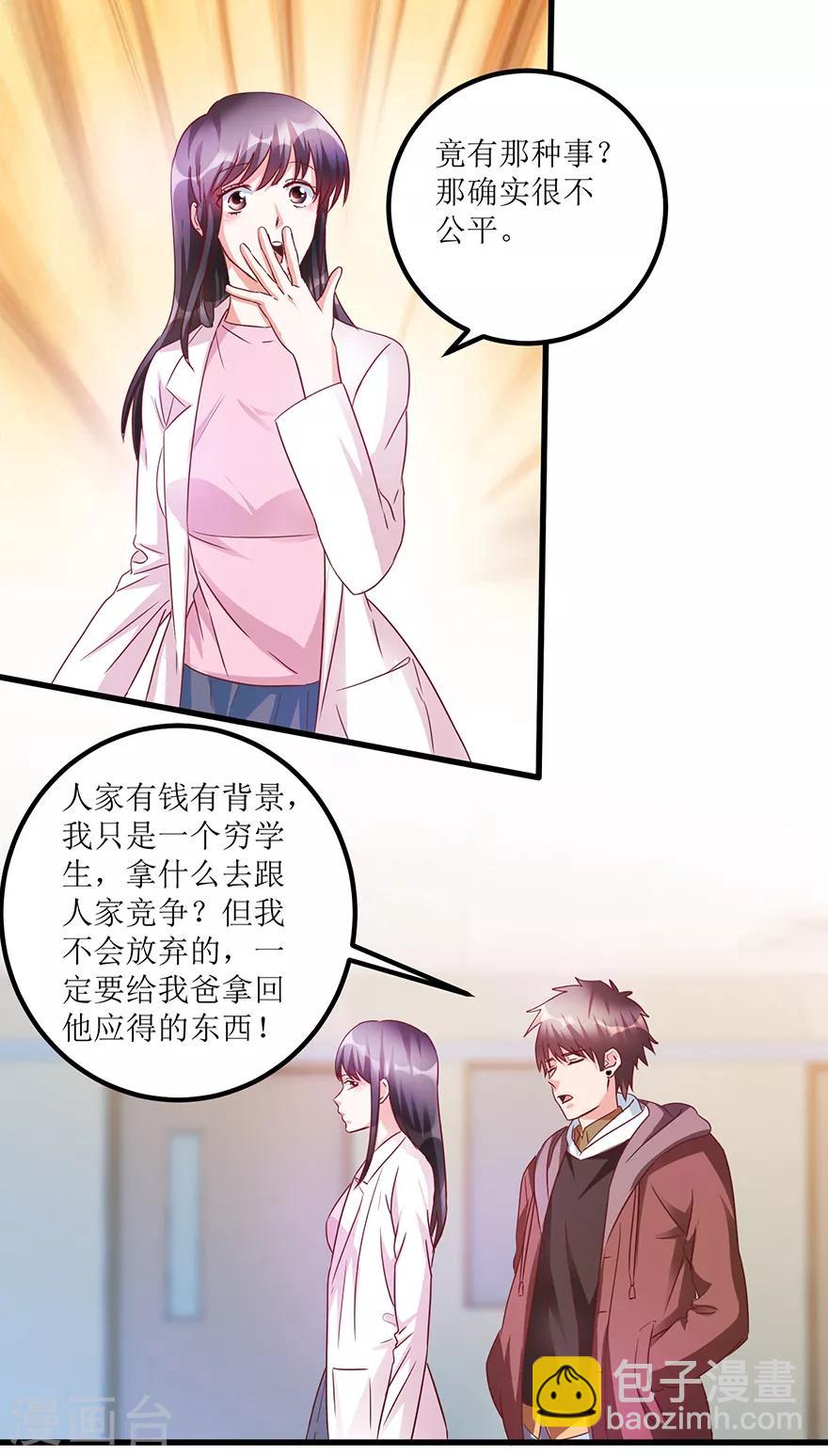 第64话 美女辅导员-第66话