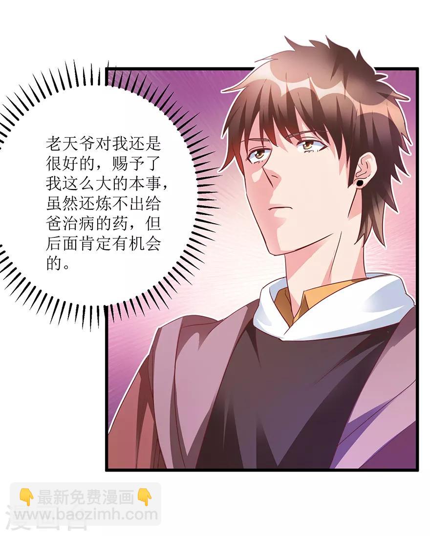 第64话 美女辅导员-第66话