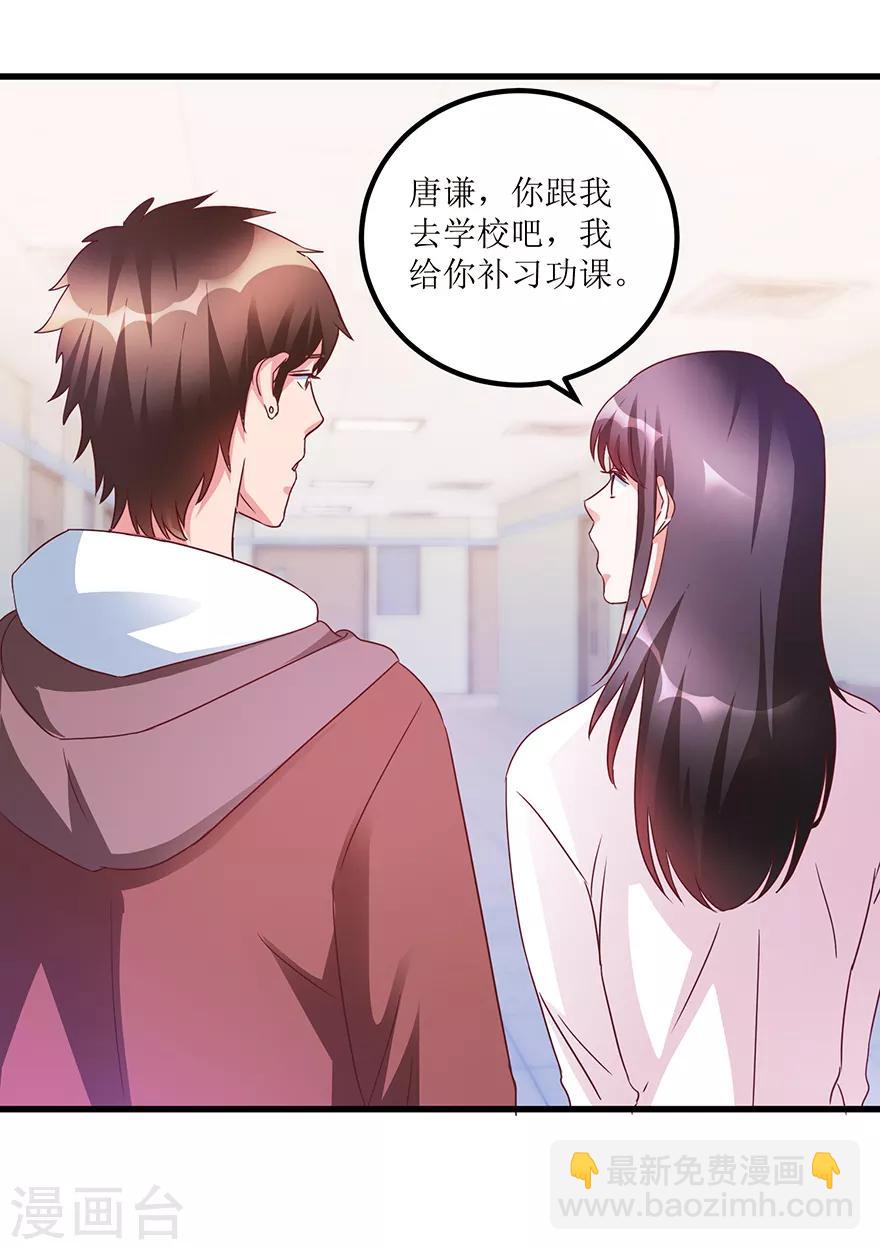 第64话 美女辅导员-第66话
