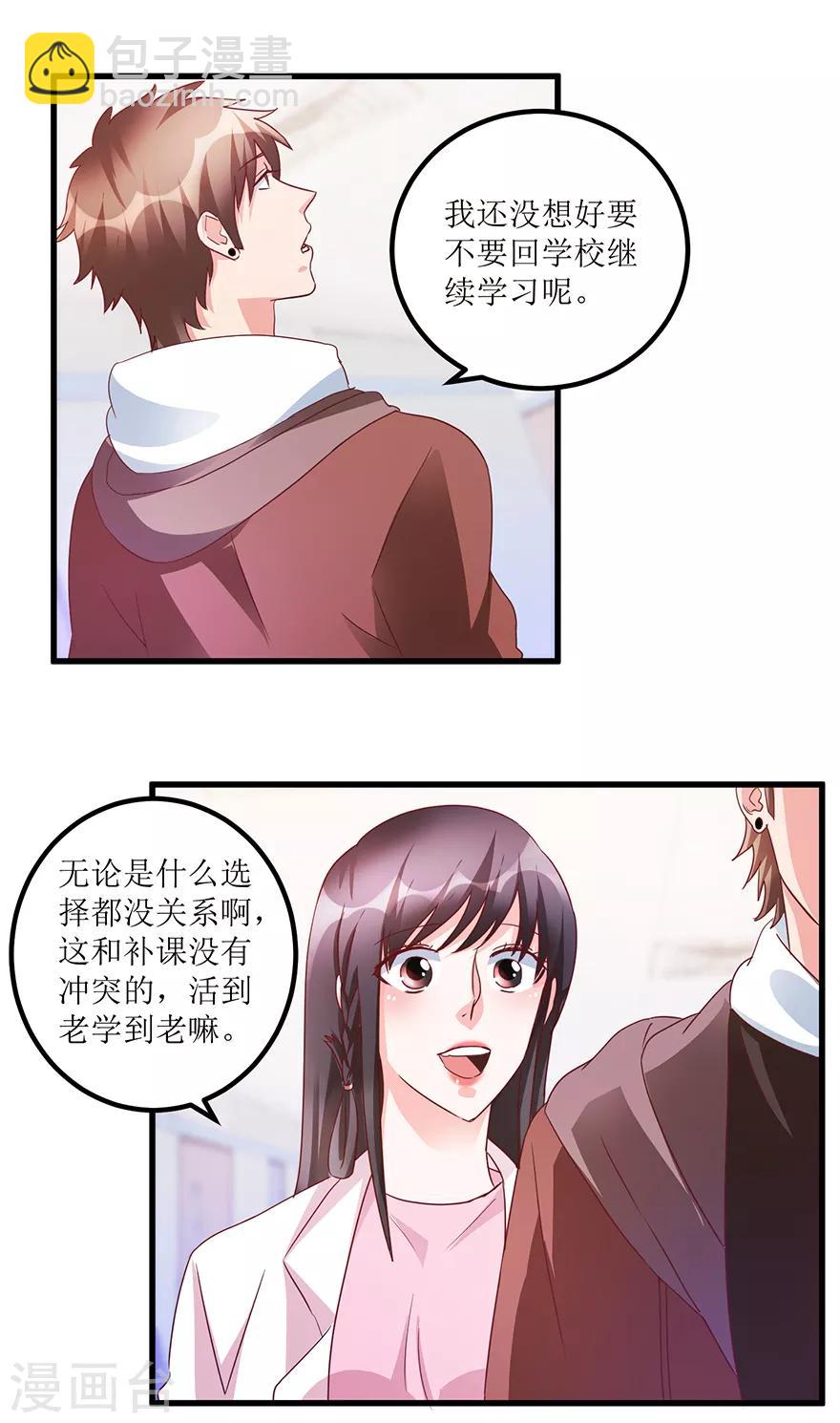 第64话 美女辅导员-第66话