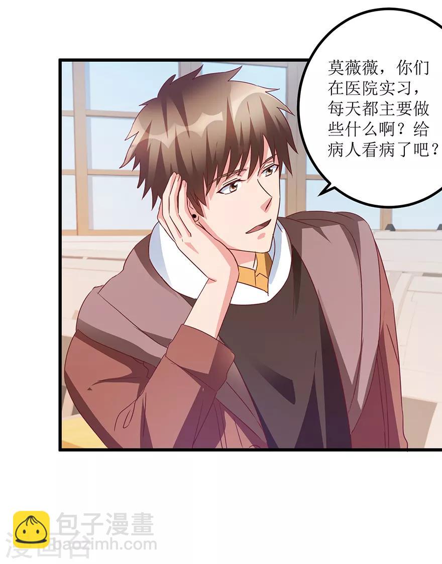 第64话 美女辅导员-第66话