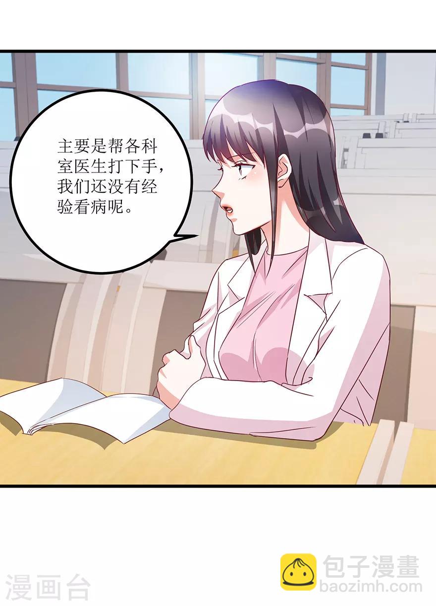 第64话 美女辅导员-第66话