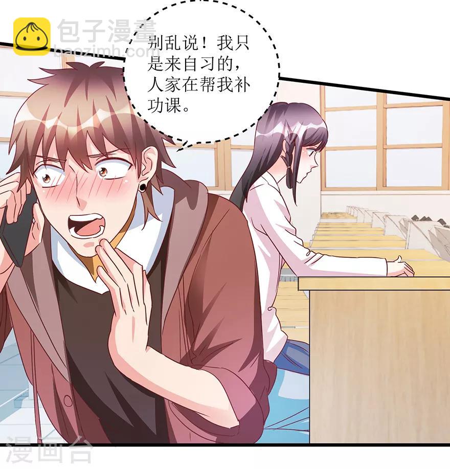 第64话 美女辅导员-第66话