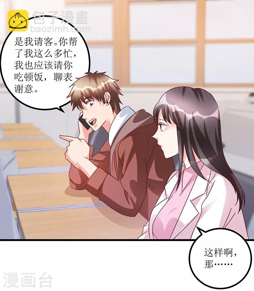 第64话 美女辅导员-第66话
