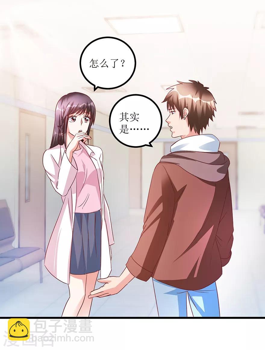第64话 美女辅导员-第66话
