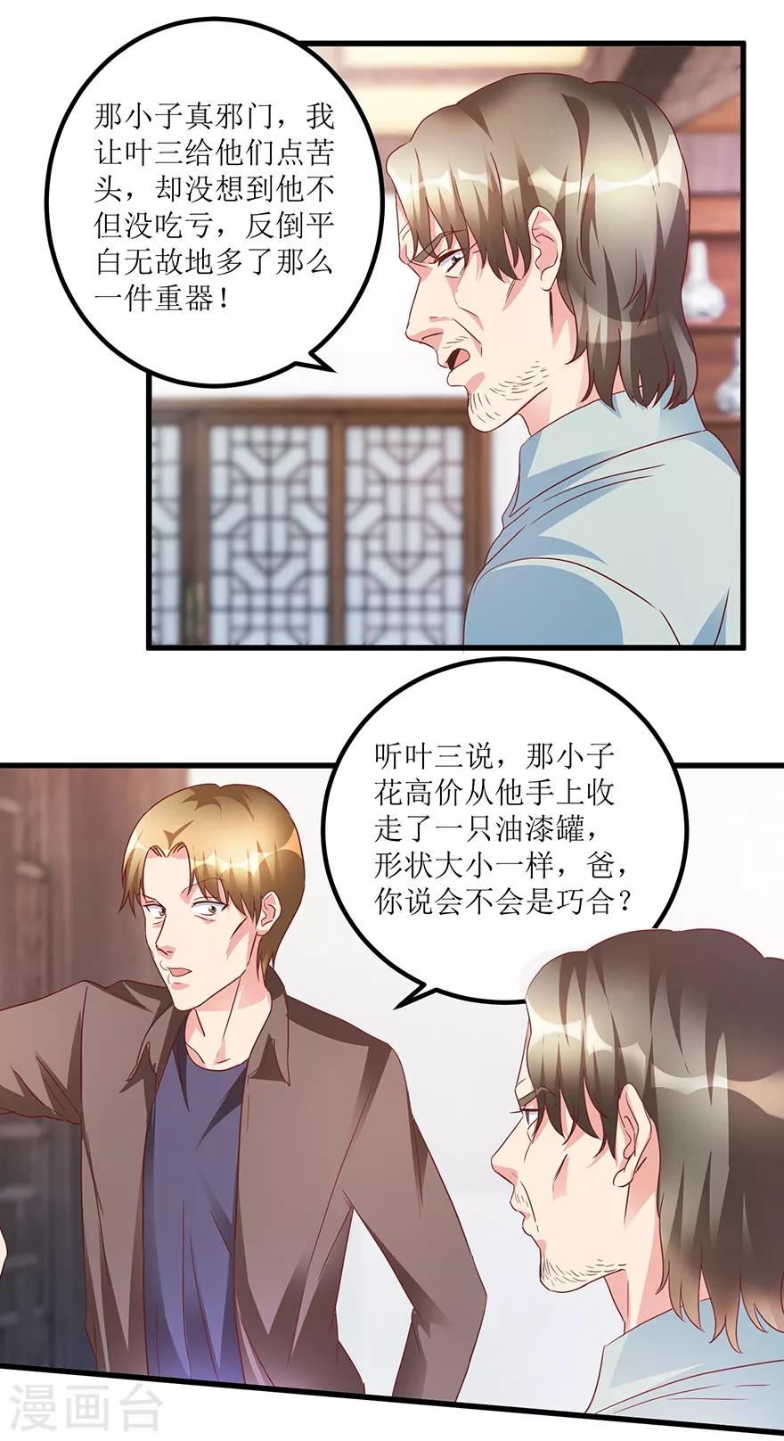 第66话 鉴宝交流会-第68话