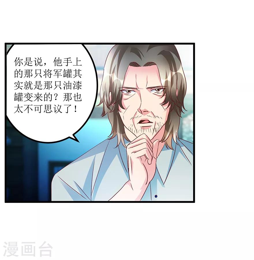 第66话 鉴宝交流会-第68话