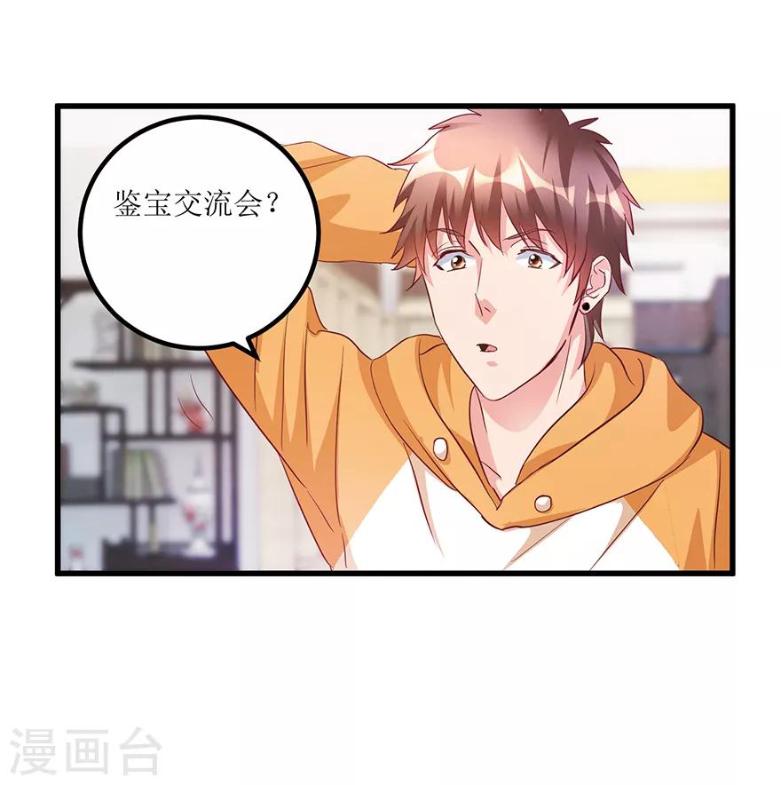 第66话 鉴宝交流会-第68话