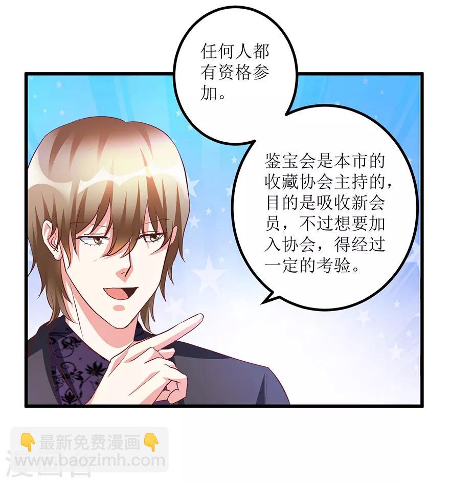 第66话 鉴宝交流会-第68话
