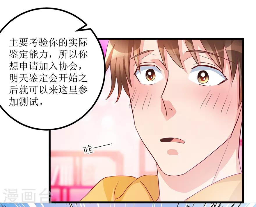 第66话 鉴宝交流会-第68话
