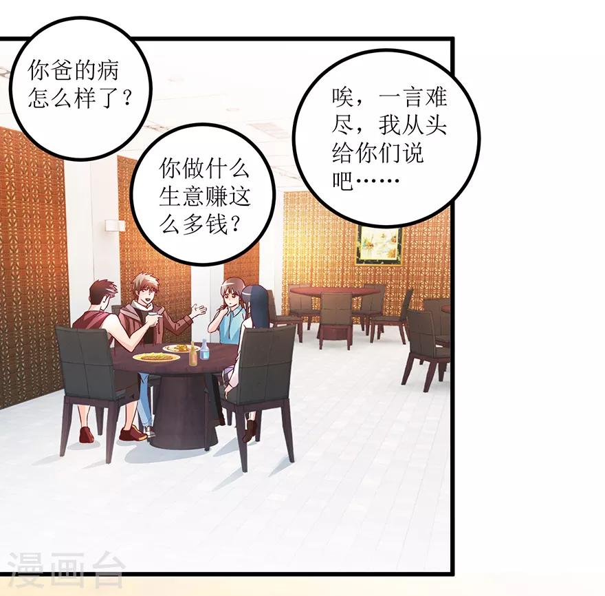 第66话 鉴宝交流会-第68话