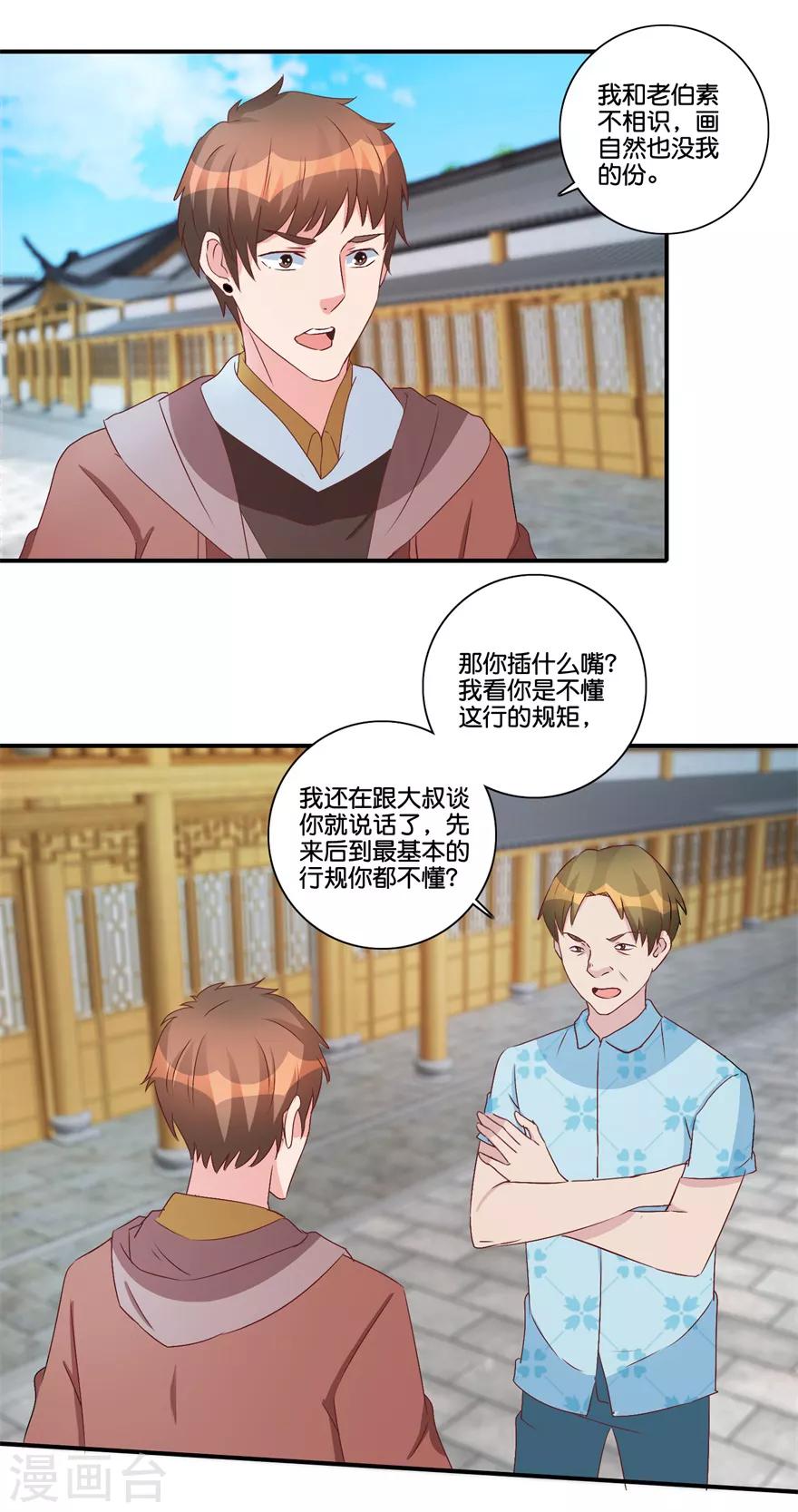 第68话 一百块和六千-第70话