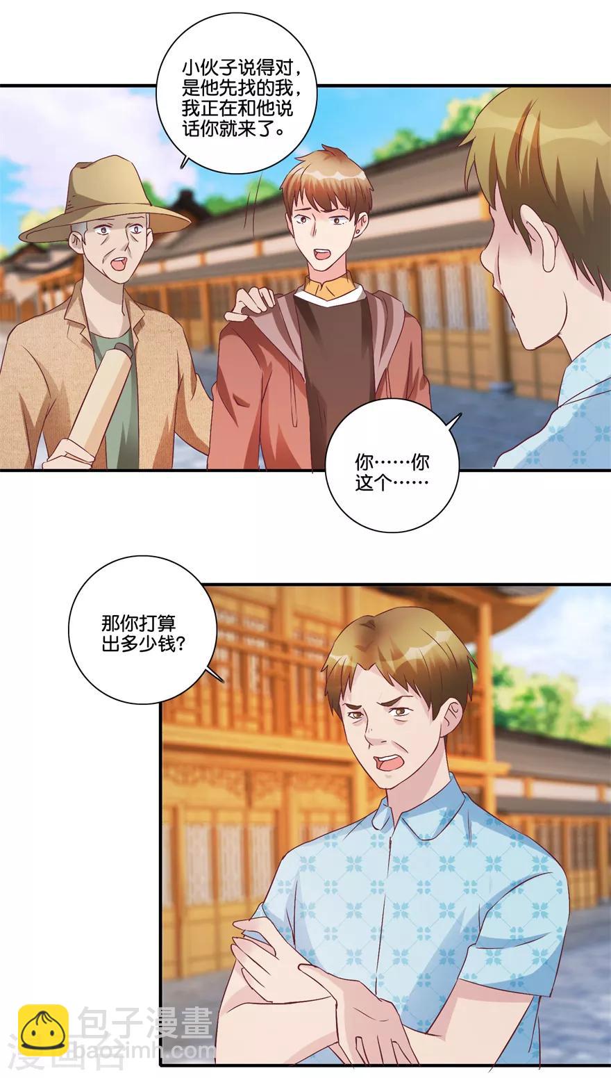 第68话 一百块和六千-第70话