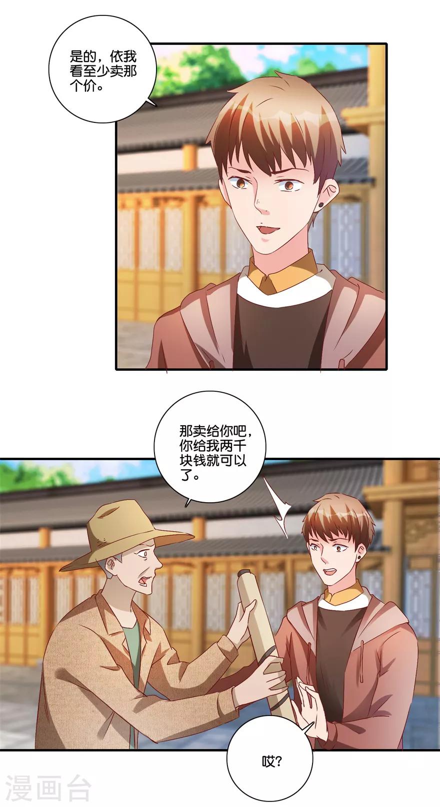 第68话 一百块和六千-第70话