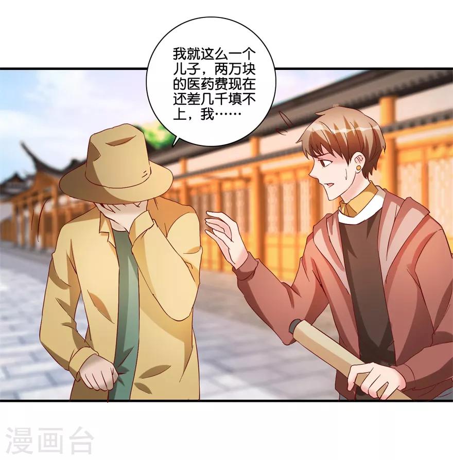 第68话 一百块和六千-第70话