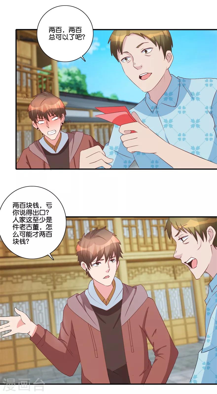 第68话 一百块和六千-第70话
