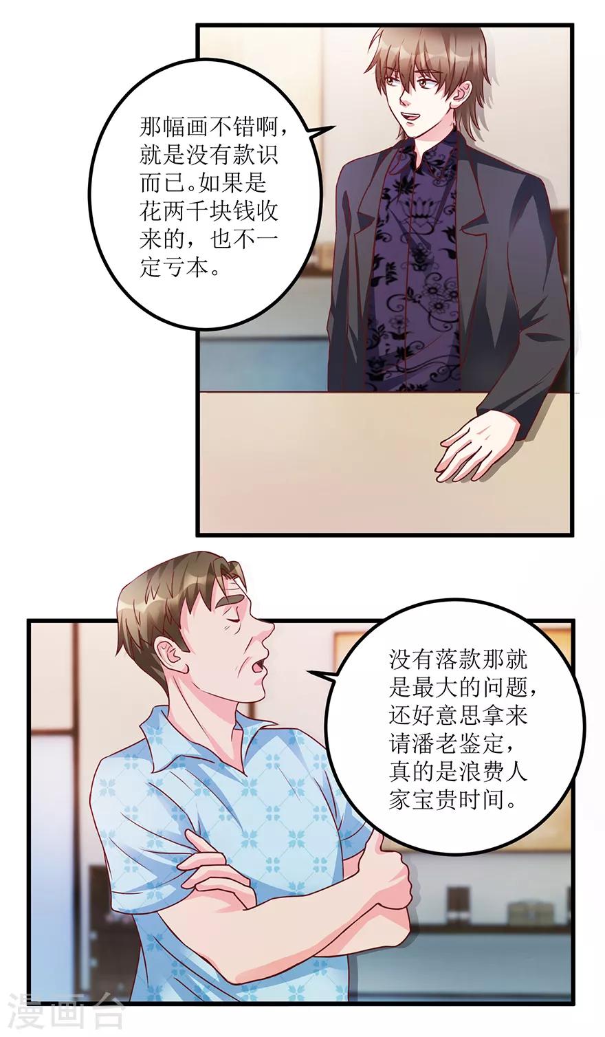第70话 仇英真迹-第72话