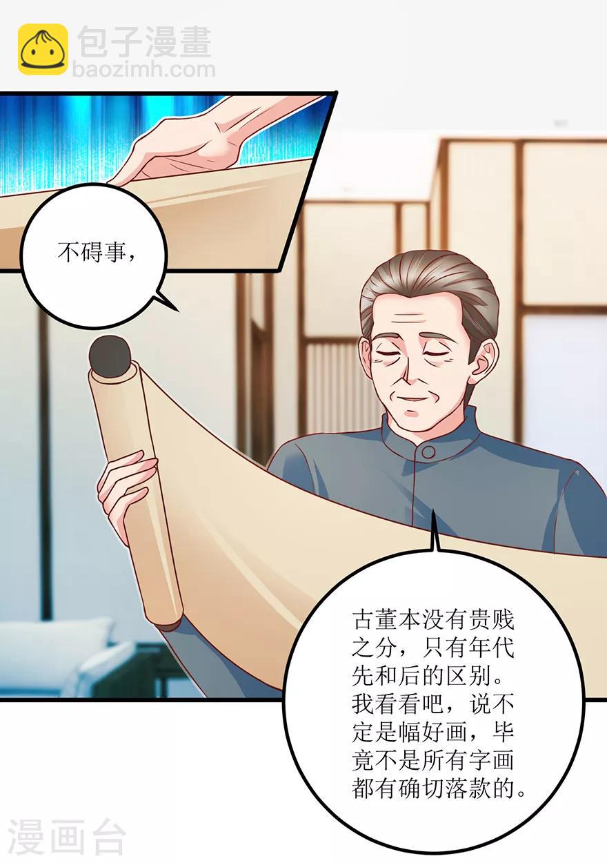 第70话 仇英真迹-第72话