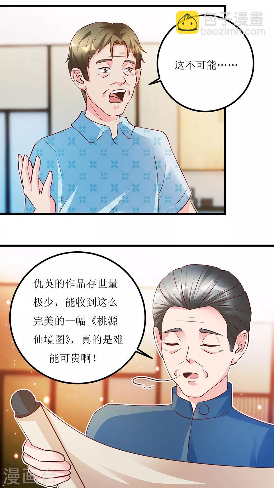 第70话 仇英真迹-第72话