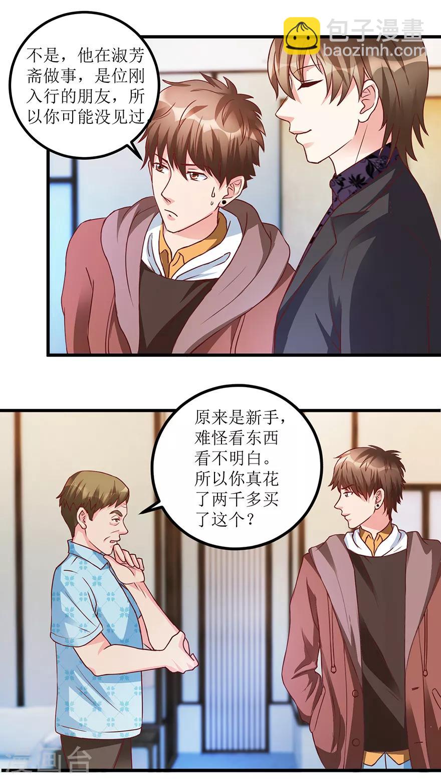第70话 仇英真迹-第72话