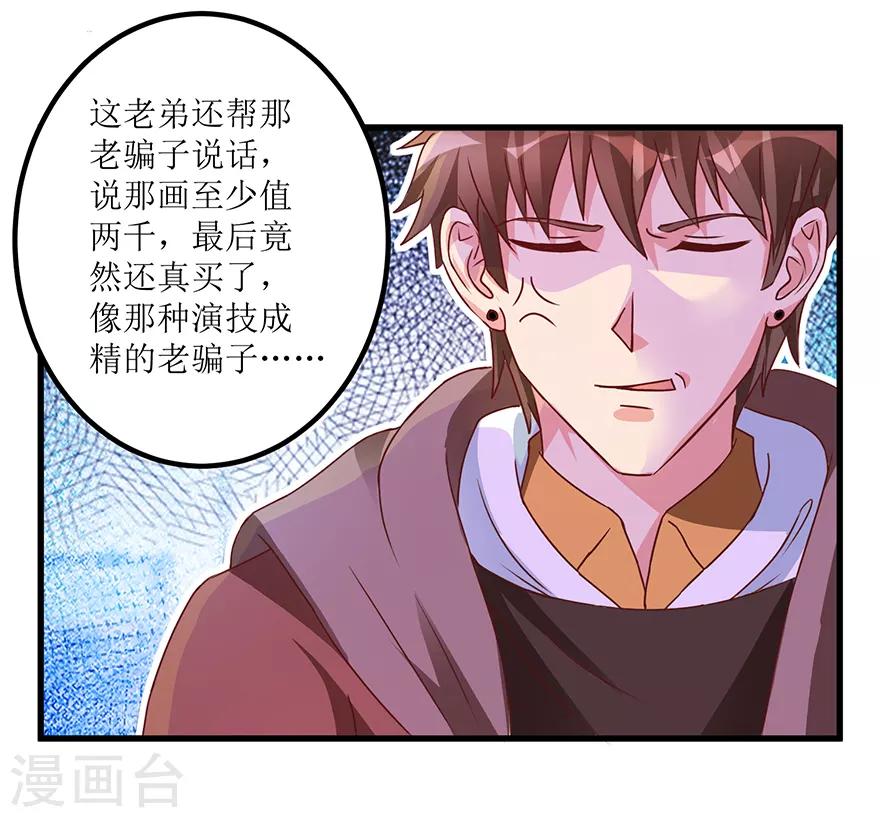 第70话 仇英真迹-第72话