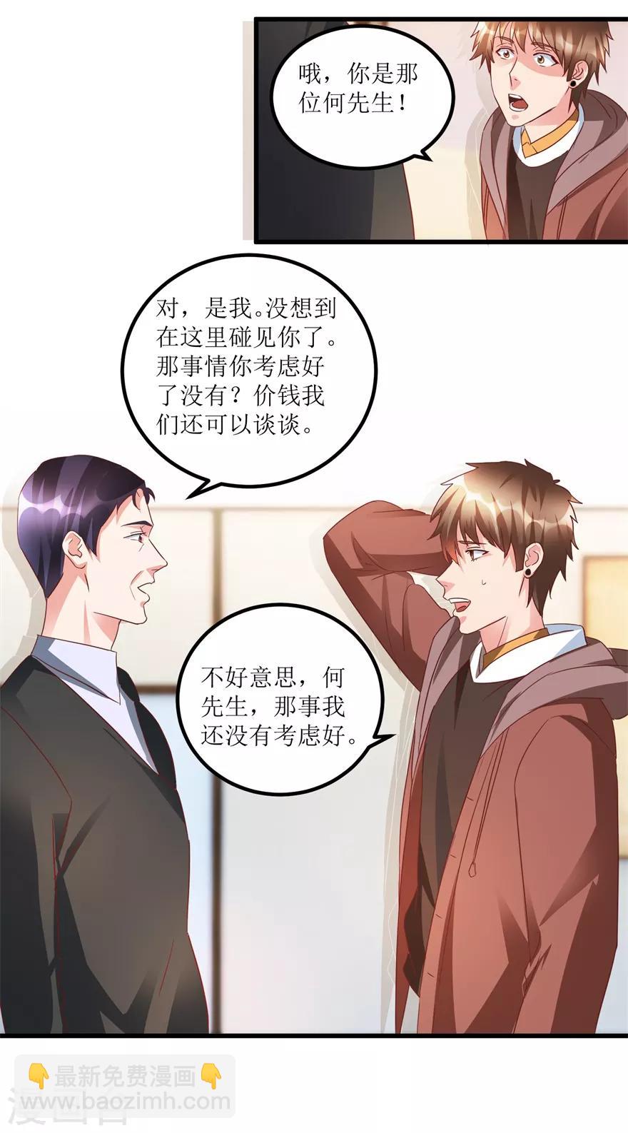 第72话 赶鸭子上架的鉴定测试-第74话