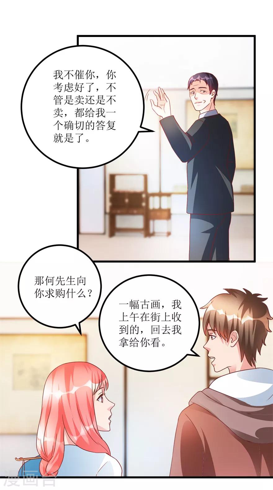 第72话 赶鸭子上架的鉴定测试-第74话