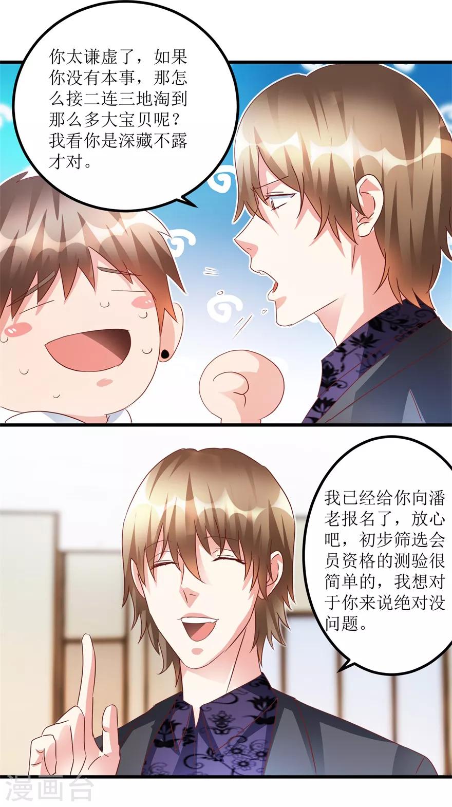 第72话 赶鸭子上架的鉴定测试-第74话