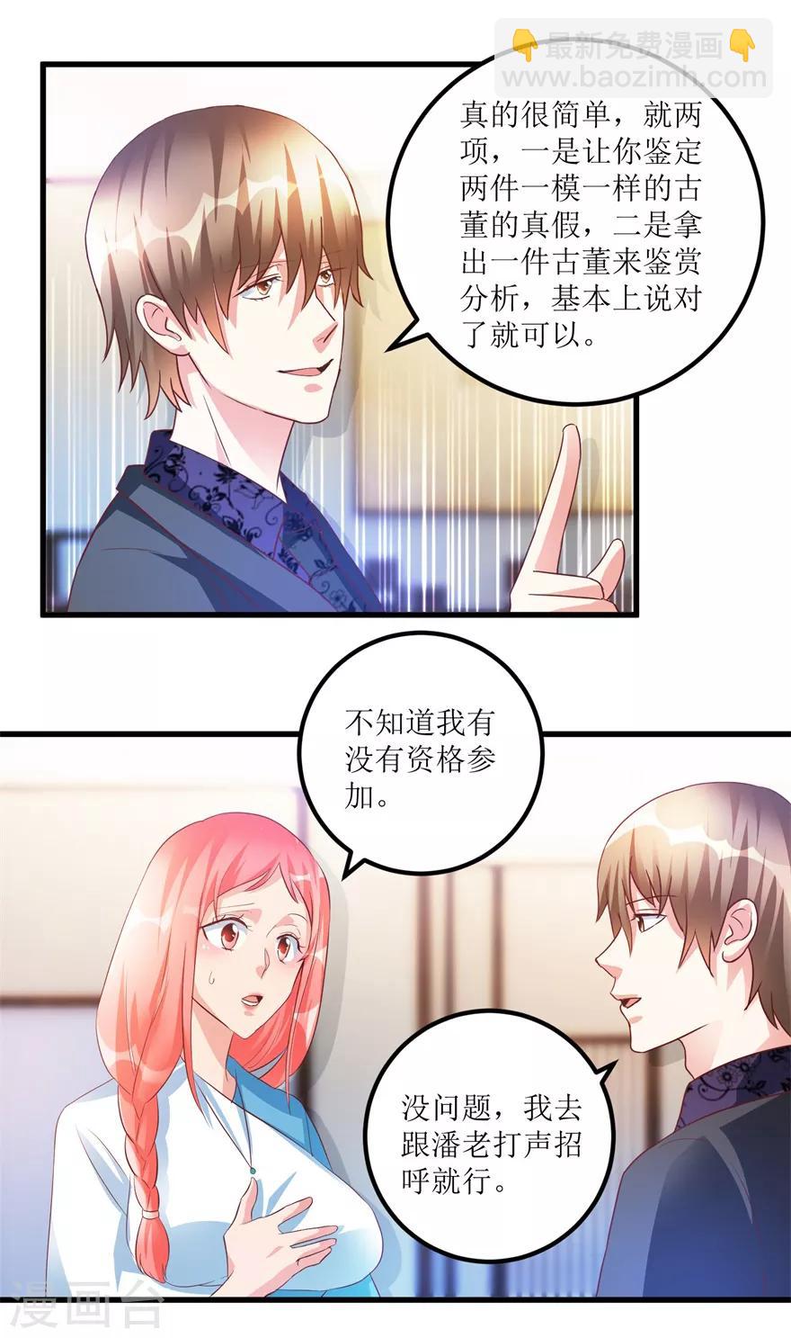 第72话 赶鸭子上架的鉴定测试-第74话