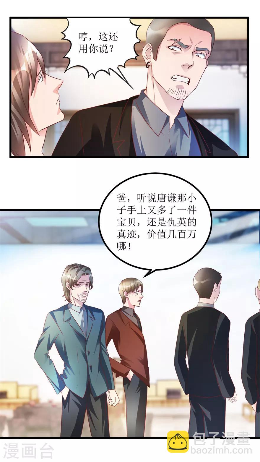 第72话 赶鸭子上架的鉴定测试-第74话