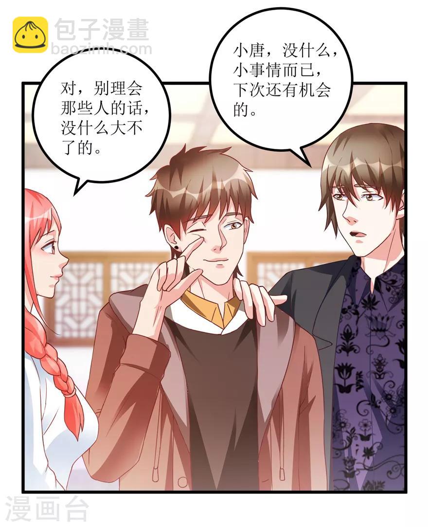 第74话 不对劲的镇店之宝-第76话