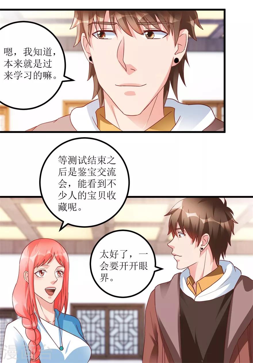 第74话 不对劲的镇店之宝-第76话