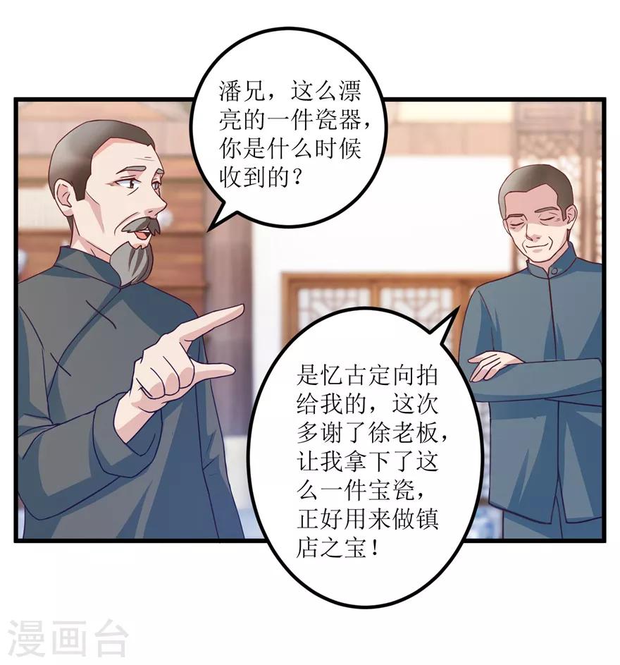 第74话 不对劲的镇店之宝-第76话
