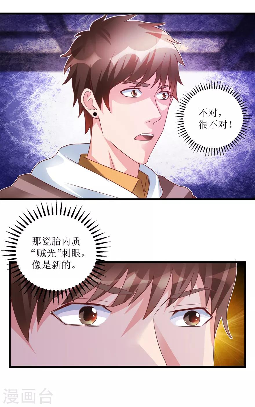 第74话 不对劲的镇店之宝-第76话