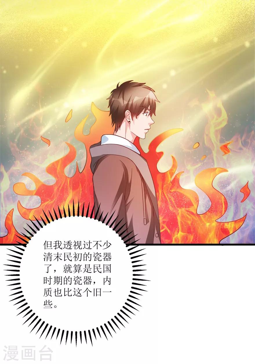 第74话 不对劲的镇店之宝-第76话