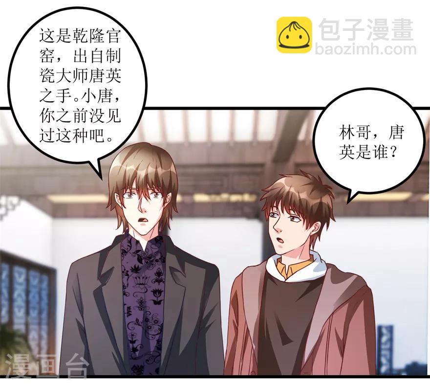 第74话 不对劲的镇店之宝-第76话