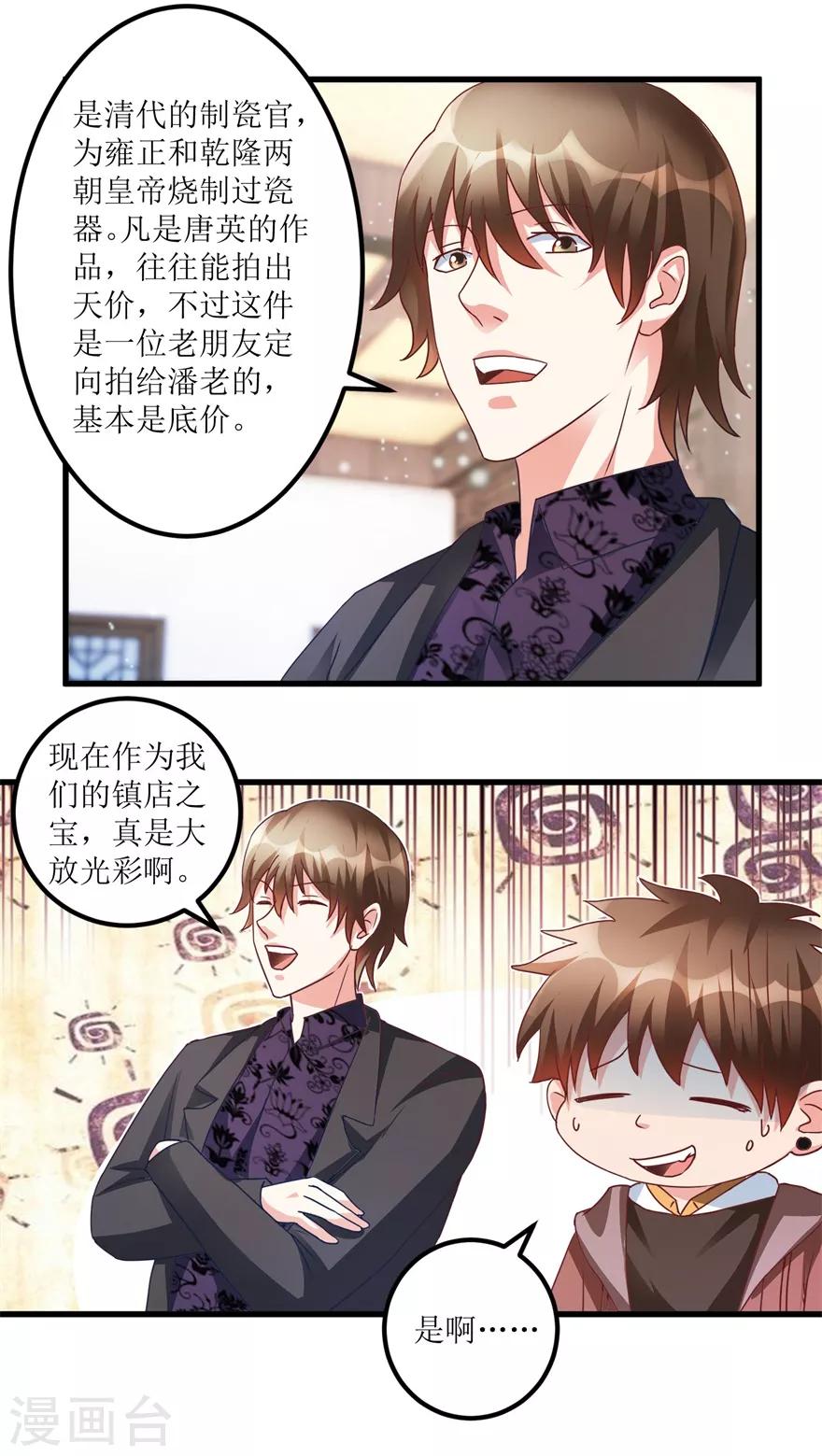 第74话 不对劲的镇店之宝-第76话